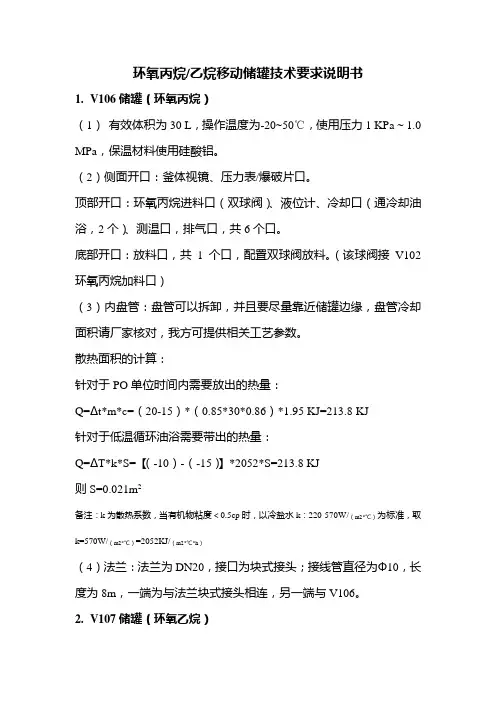 移动储罐技术要求说明书