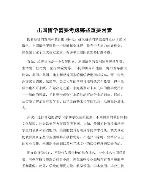 出国留学需要考虑哪些重要因素