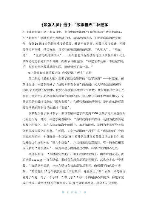 《最强大脑》选手-“数字怪杰”林建东