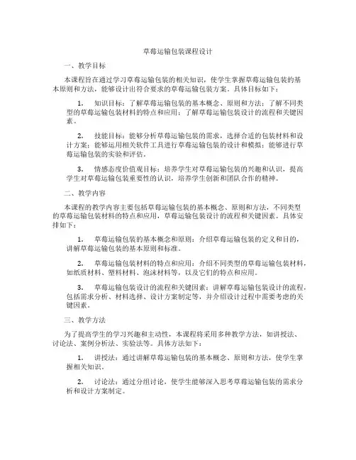 草莓运输包装课程设计