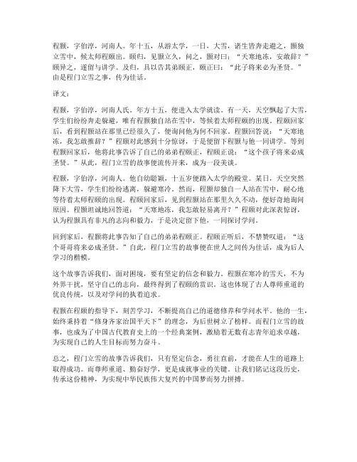 程门立雪文言文译文翻译