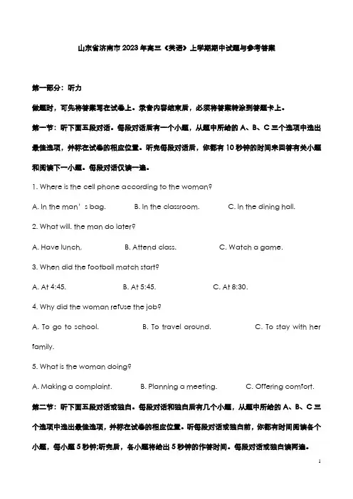 山东省济南市2023年高三《英语》上学期期中试题与参考答案