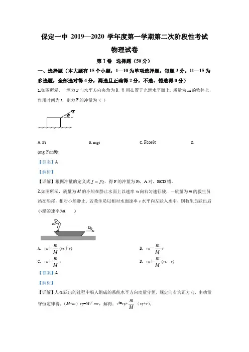 河北省保定一中2020届高三上学期第二次阶段测试物理试题 Word版含解析