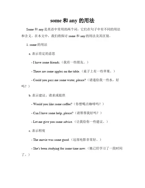 some和 any 的用法