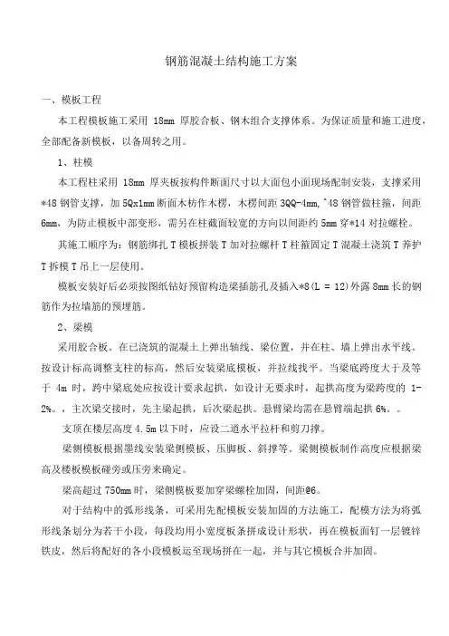 钢筋混凝土结构施工方案