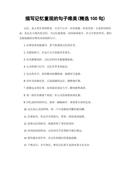 描写记忆重现的句子唯美(精选100句)