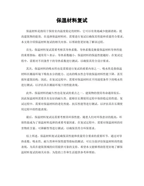 保温材料复试