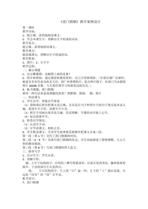 《虎门销烟》课堂教学案例设计