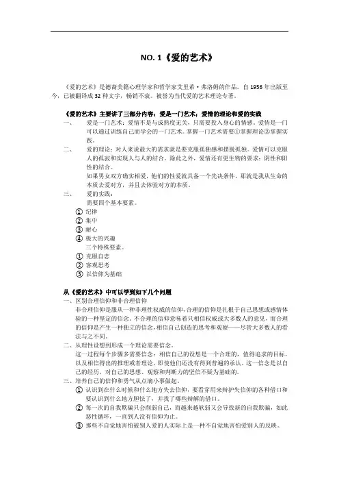 001 读书分享1 《爱的艺术》