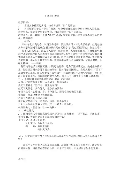 高中语文人教版选修《先秦诸子选读》教案：第五单元四 尊生 教案7 Word版含解析