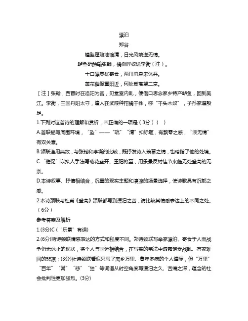 高三二模语文试题练习四及答案解析