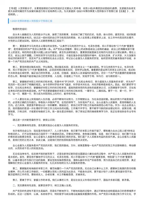 2021年第四季度入党积极分子思想汇报【五篇】