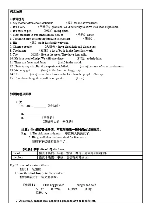 [译林版]8A U5 综合复习+练习巩固+答案