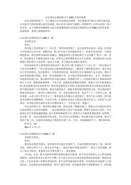 向女朋友认错的检讨书1000字优秀6篇