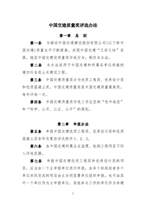 中国交建质量奖评选办法