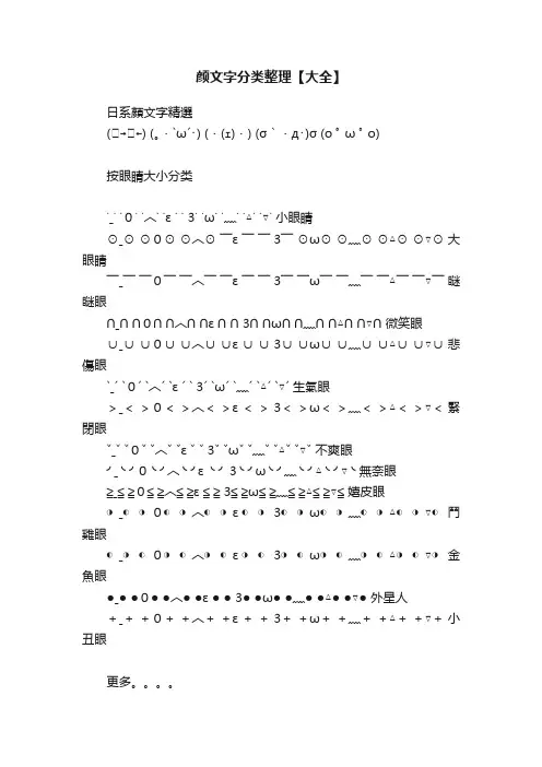 颜文字分类整理【大全】