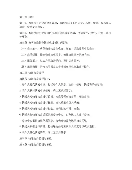 公司快递收寄管理制度