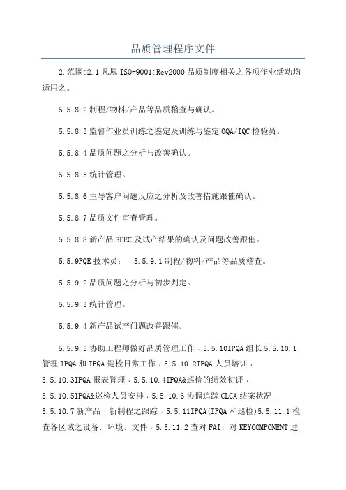 品质管理程序文件