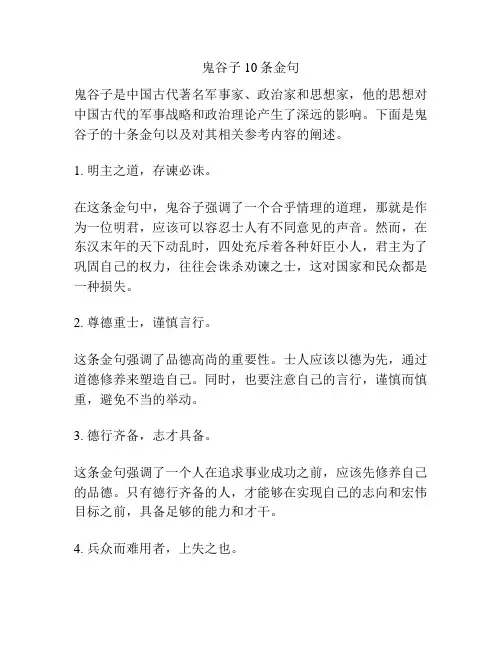 鬼谷子 10条金句