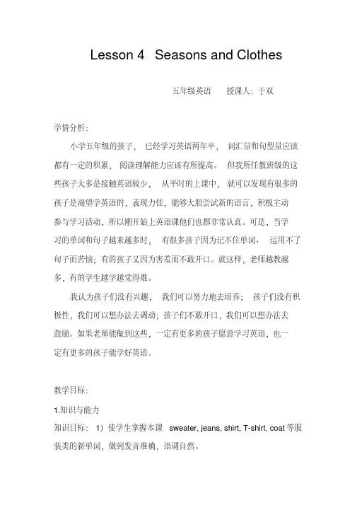 【优质文档】新路径英语五年级下Lesson4SeasonsandClothes教案
