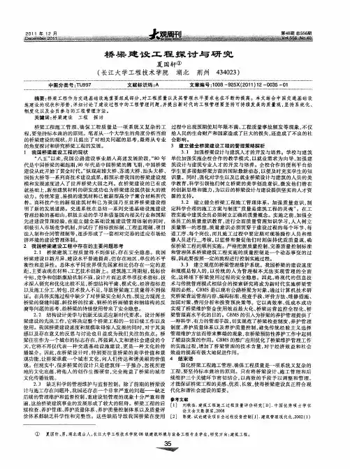桥梁建设工程探讨与研究