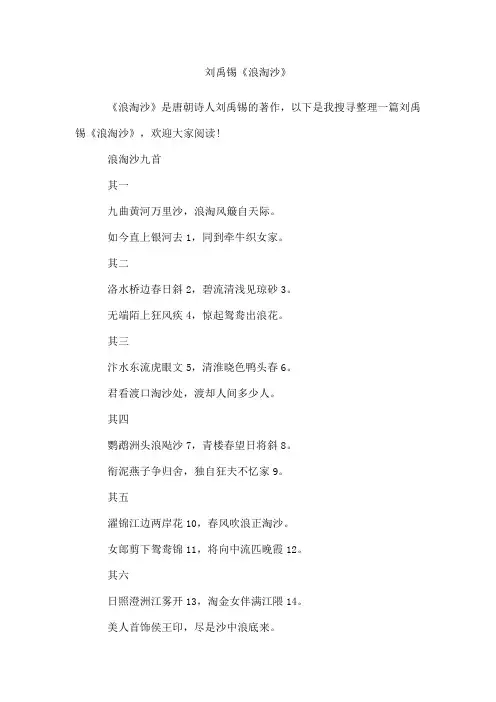 刘禹锡《浪淘沙》