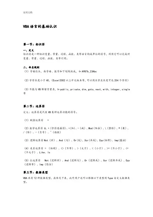 ExcelVBA编程教程