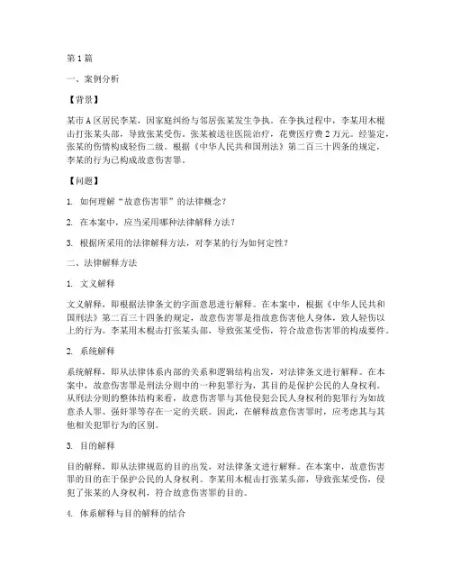 法律解释方法的案例真题(3篇)