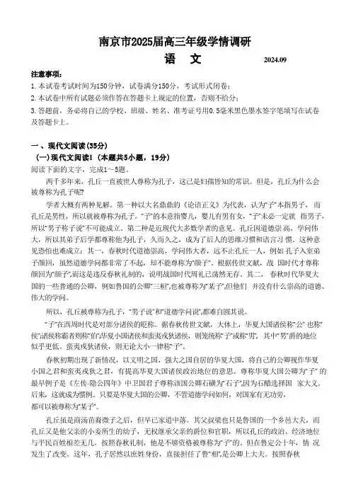 南京市2024-2025学年高三9月学情调研考试 语文 含答案