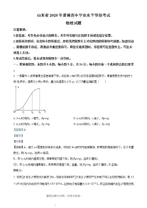 2020年山东高考物理试卷(新高考)答案解析(精编)