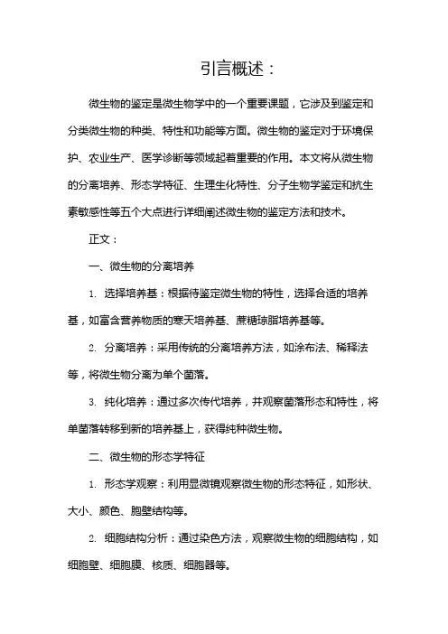 微生物的鉴定(精)