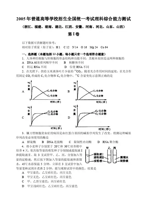 2005高考理综全国卷