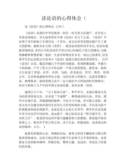 读论语的心得体会(3000字)