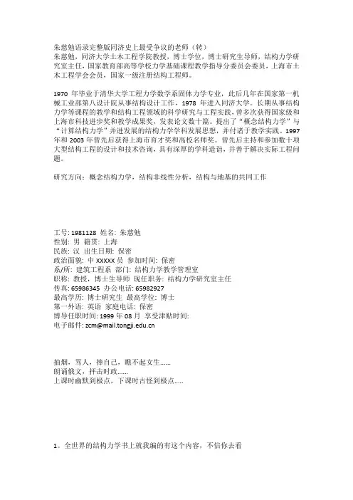 朱慈勉语录完整版同济史上最受争议