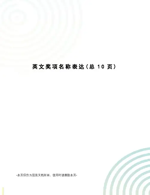 英文奖项名称表达