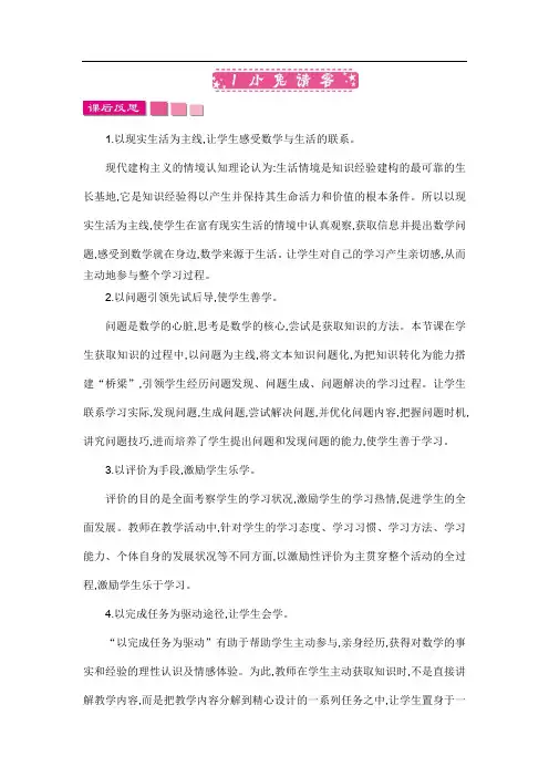 北师大版数学一(下)第五单元 加与减(二)教学反思 5.1 小兔请客