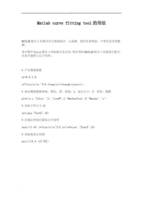 Matlabcurvefittingtool用法图文教程
