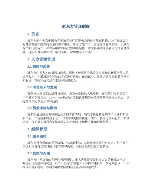 新东方管理制度