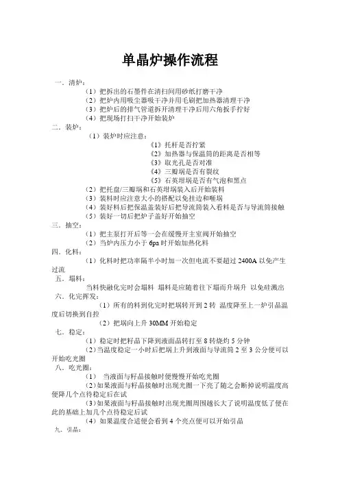 京运通京运通单晶炉操作流程