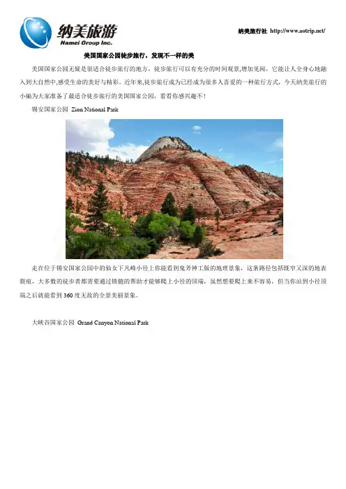 美国国家公园徒步旅行,发现不一样的美