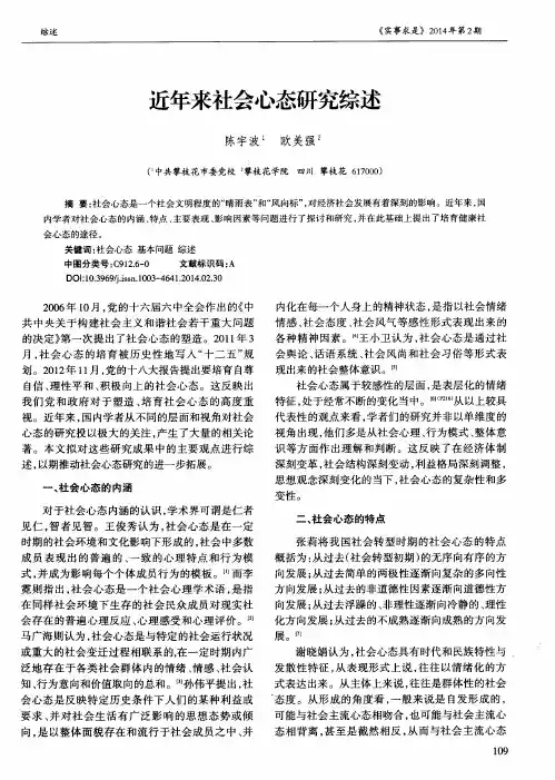 近年来社会心态研究综述