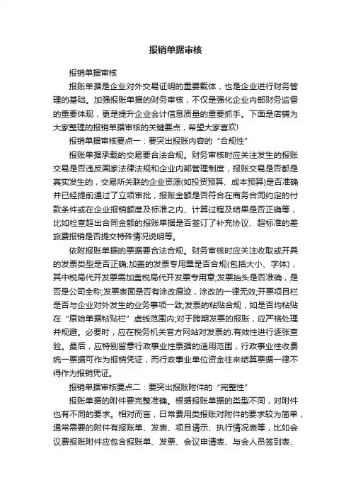 报销单据审核