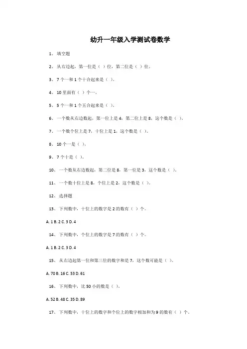 幼升一年级入学测试卷数学