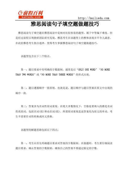 雅思阅读句子填空题做题技巧