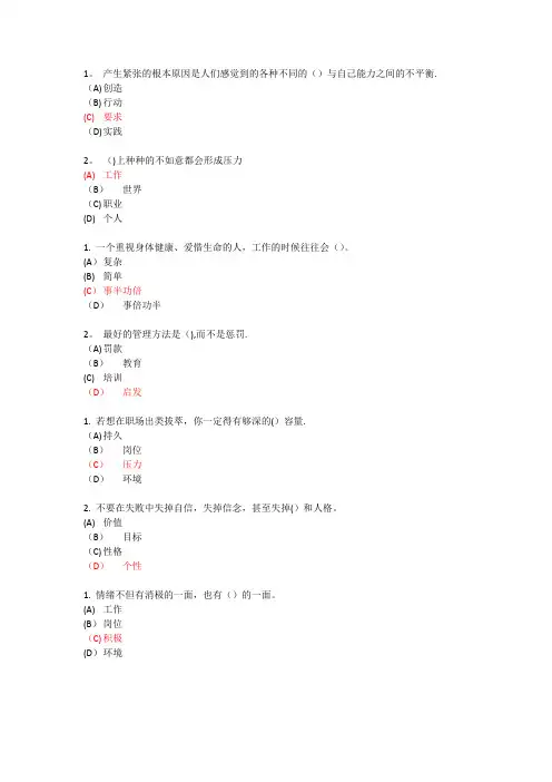 专业技术-继续教育-专业技术人员情绪管理与职场减压-试题及答案-单选