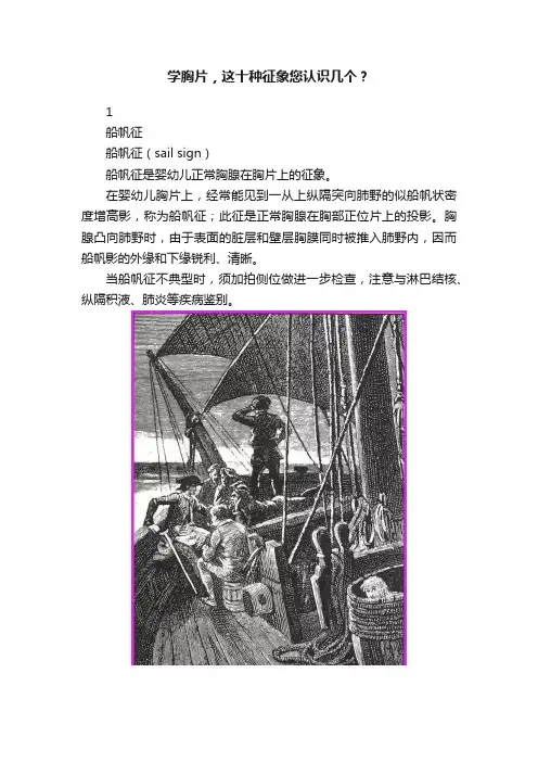 学胸片，这十种征象您认识几个？
