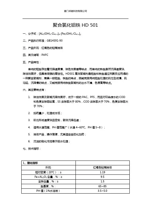 聚合氯化铝铁PAFC