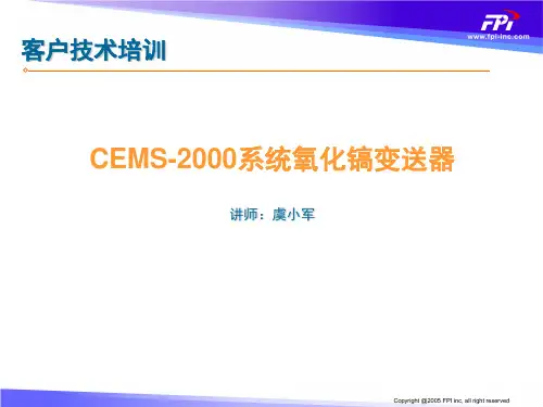 8.CEMS-2000系统氧化镐变送器