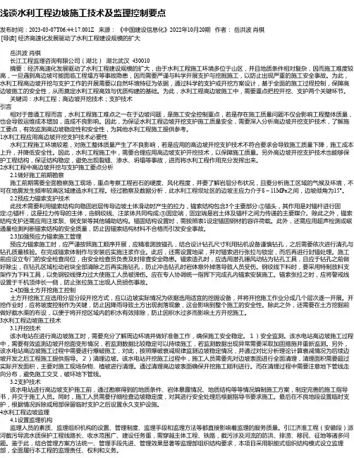浅谈水利工程边坡施工技术及监理控制要点_1