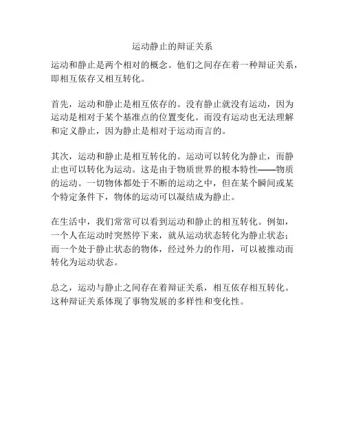 运动静止的辩证关系